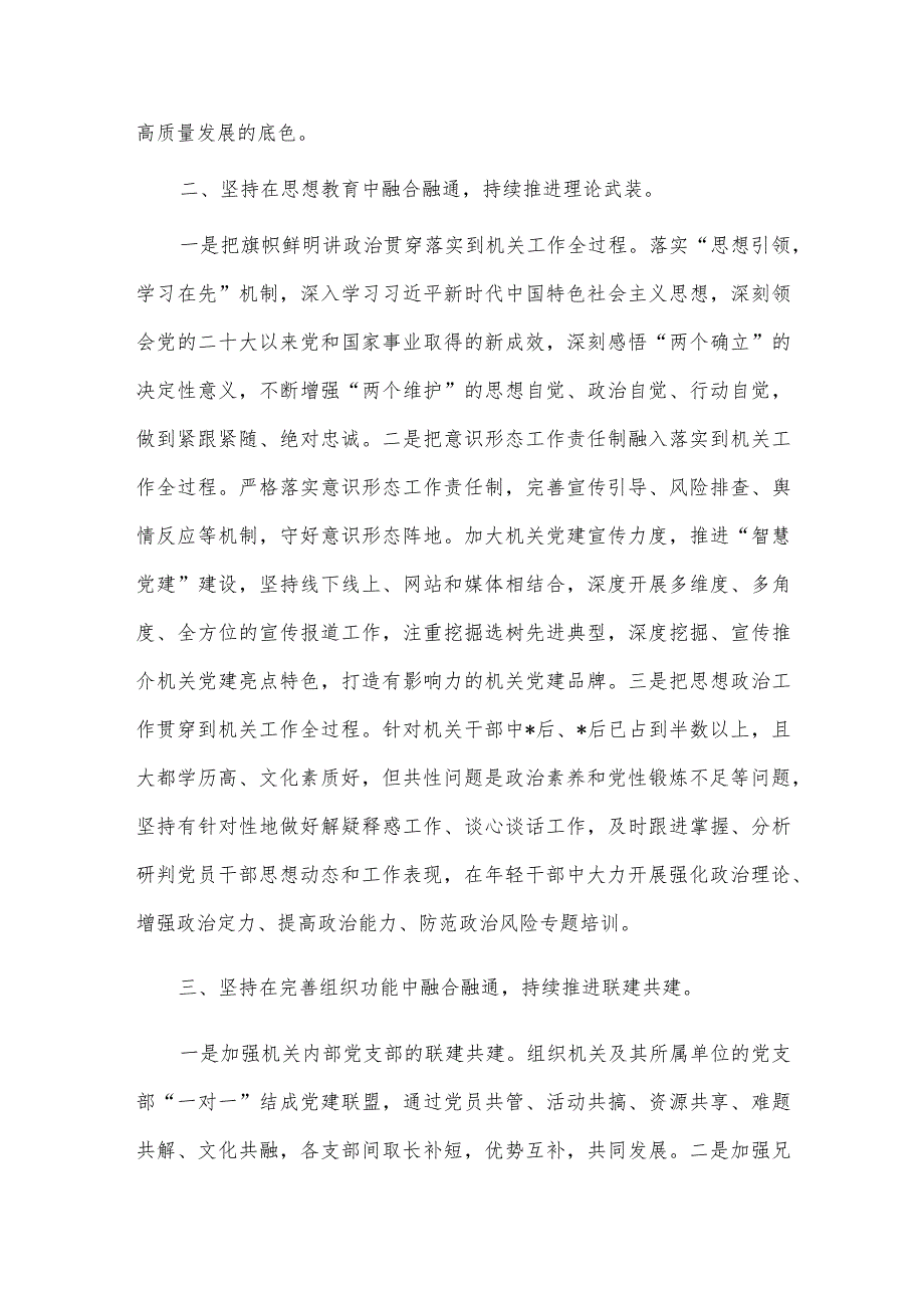 市直机关工委在上半年全市党建工作推进会汇报发言供借鉴.docx_第2页