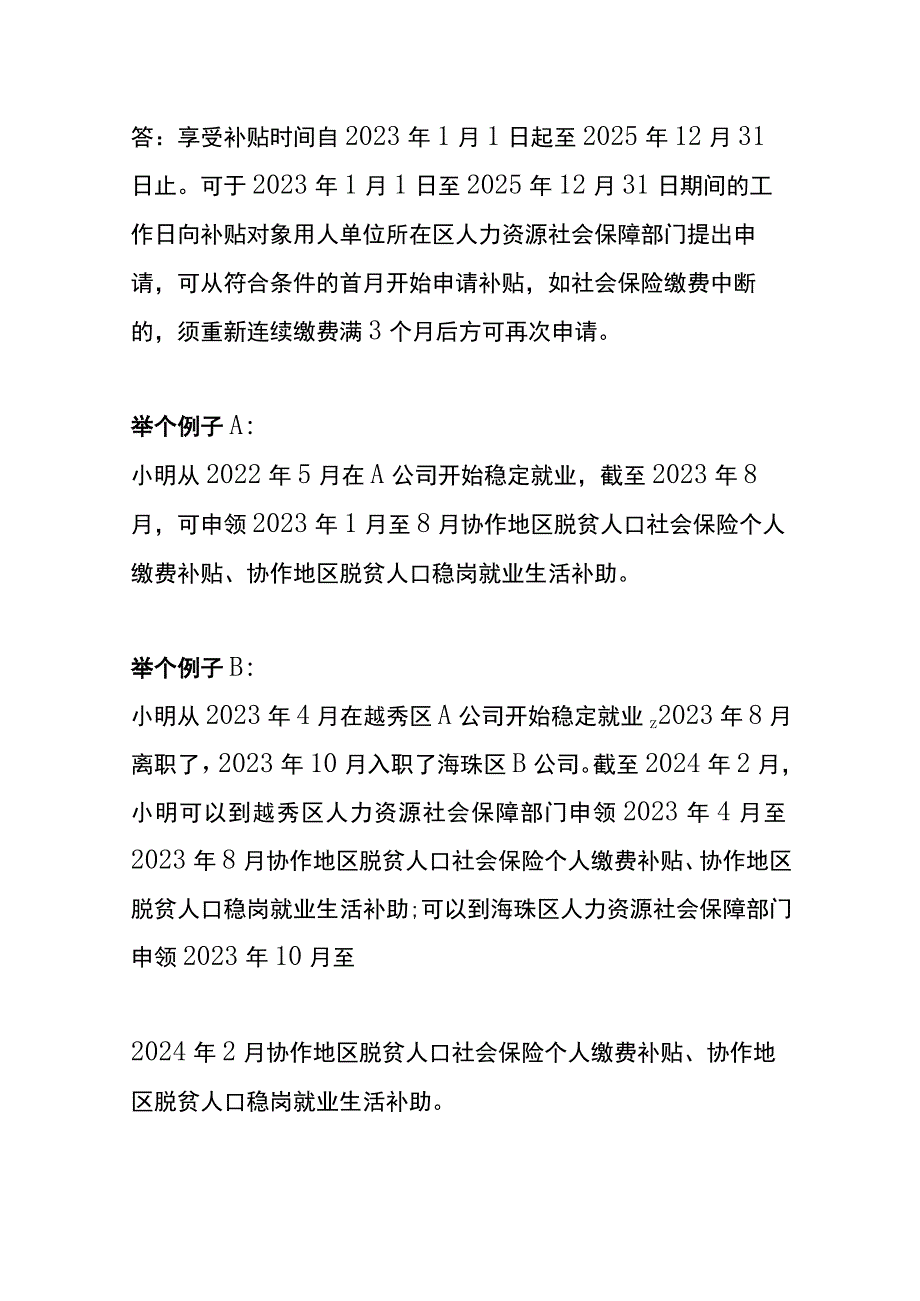 就业稳岗补贴的申领要求.docx_第3页