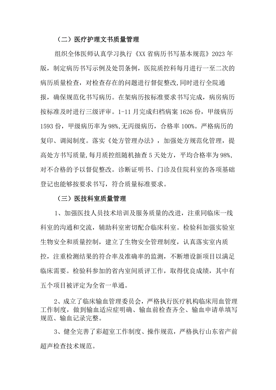 2023年市区卫健委开展医疗领域反腐自查自纠报告 （样板5份）.docx_第2页