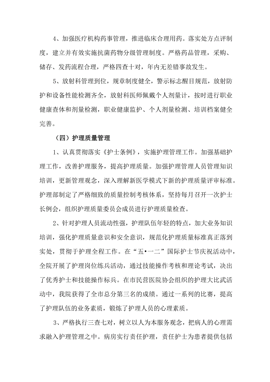 2023年市区卫健委开展医疗领域反腐自查自纠报告 （样板5份）.docx_第3页