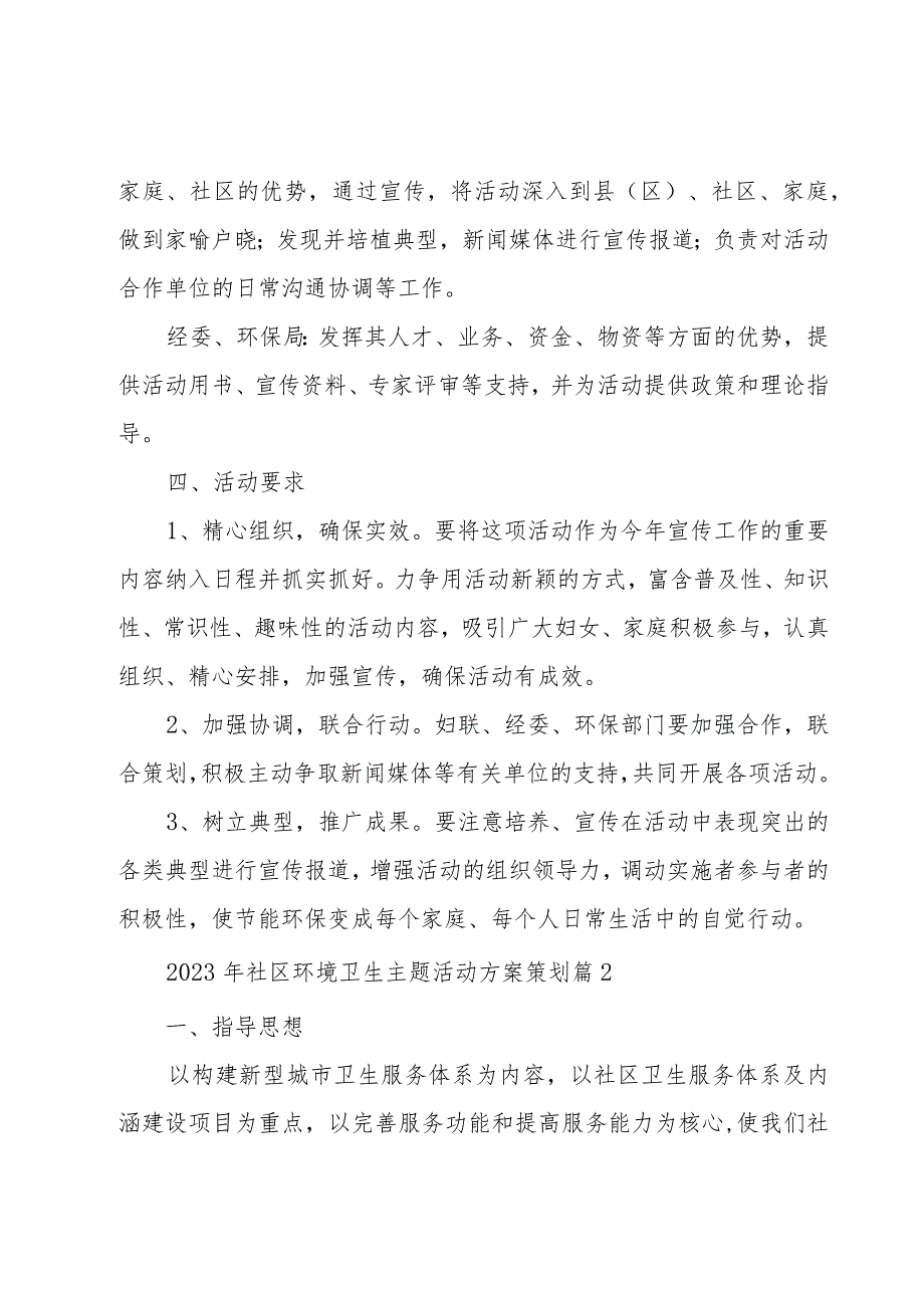 2023年社区环境卫生主题活动方案策划（7篇）.docx_第3页