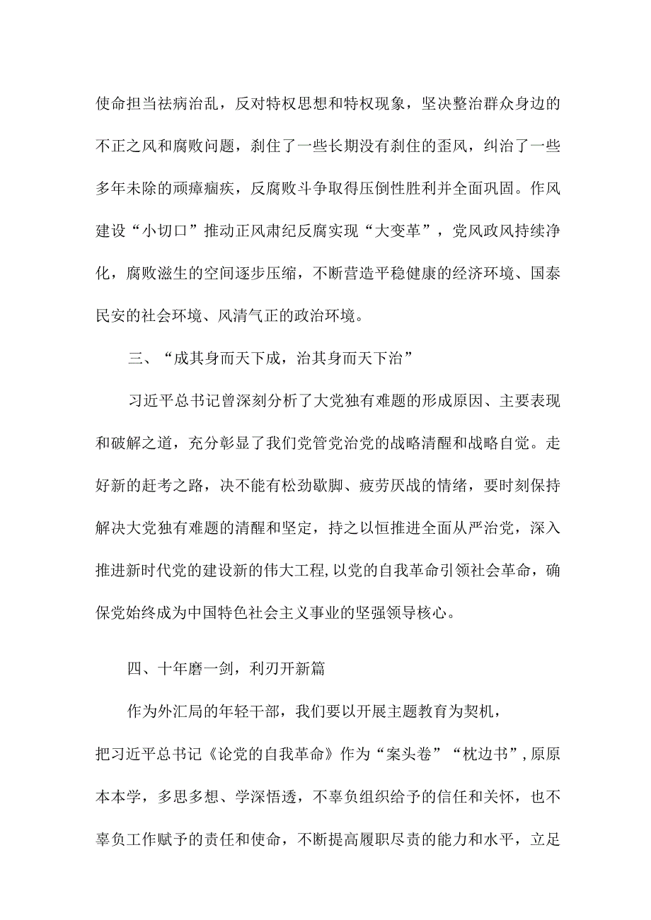 医生读论党的自我革命个人心得体会 （5份）.docx_第2页