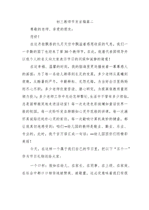 初三教师节发言稿篇二.docx