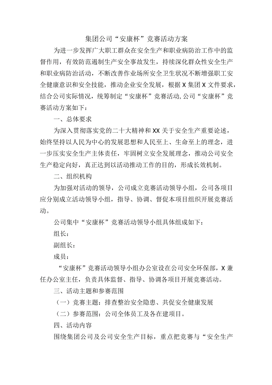 集团公司“安康杯”竞赛活动方案.docx_第1页