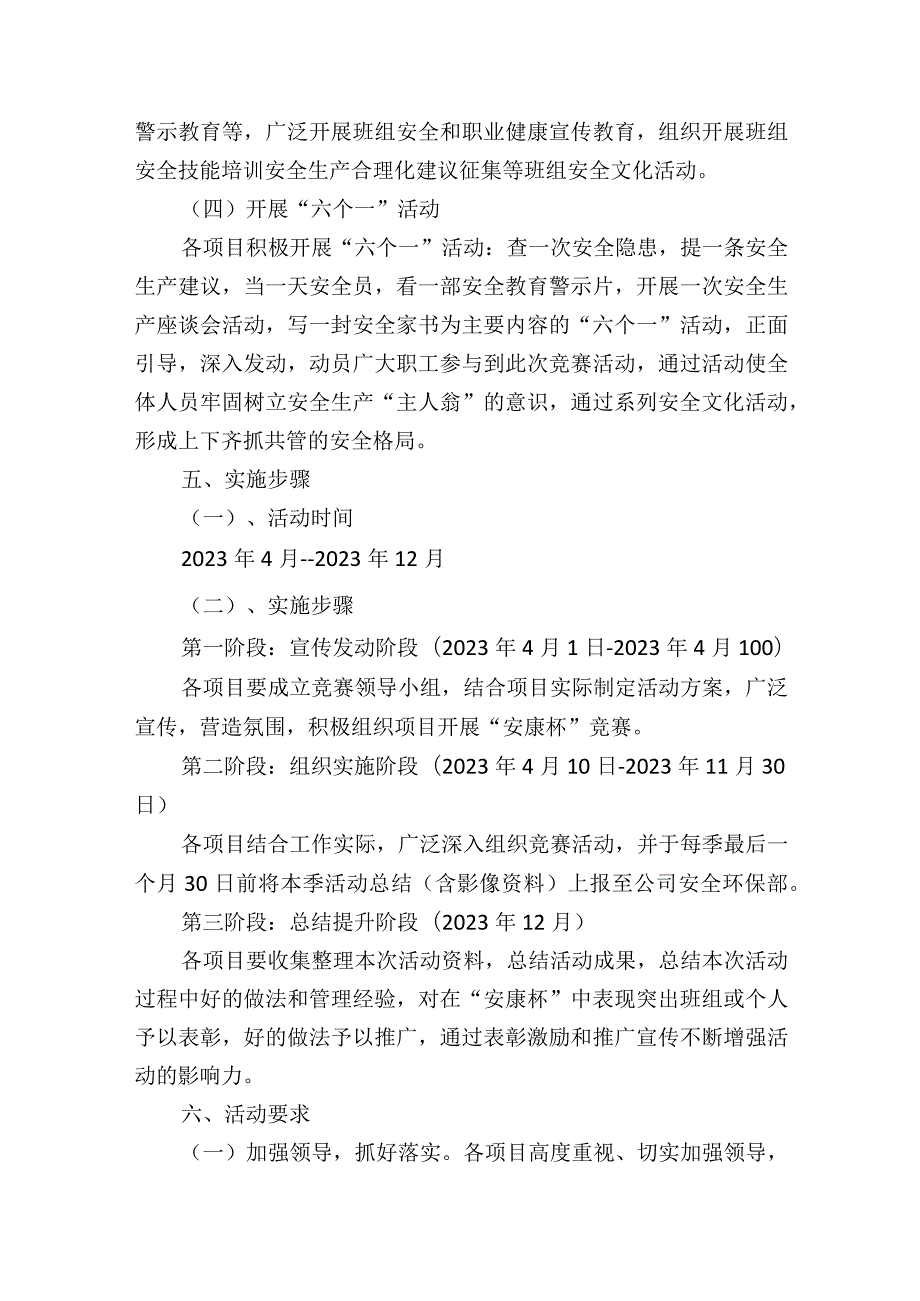 集团公司“安康杯”竞赛活动方案.docx_第3页