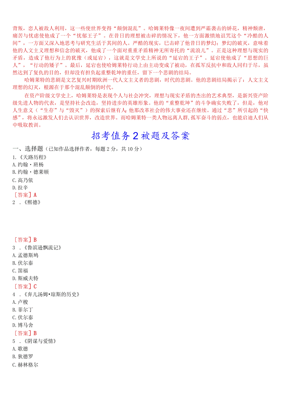 国开电大专科《外国文学》在线形考(任务1至4)试题及答案.docx_第3页