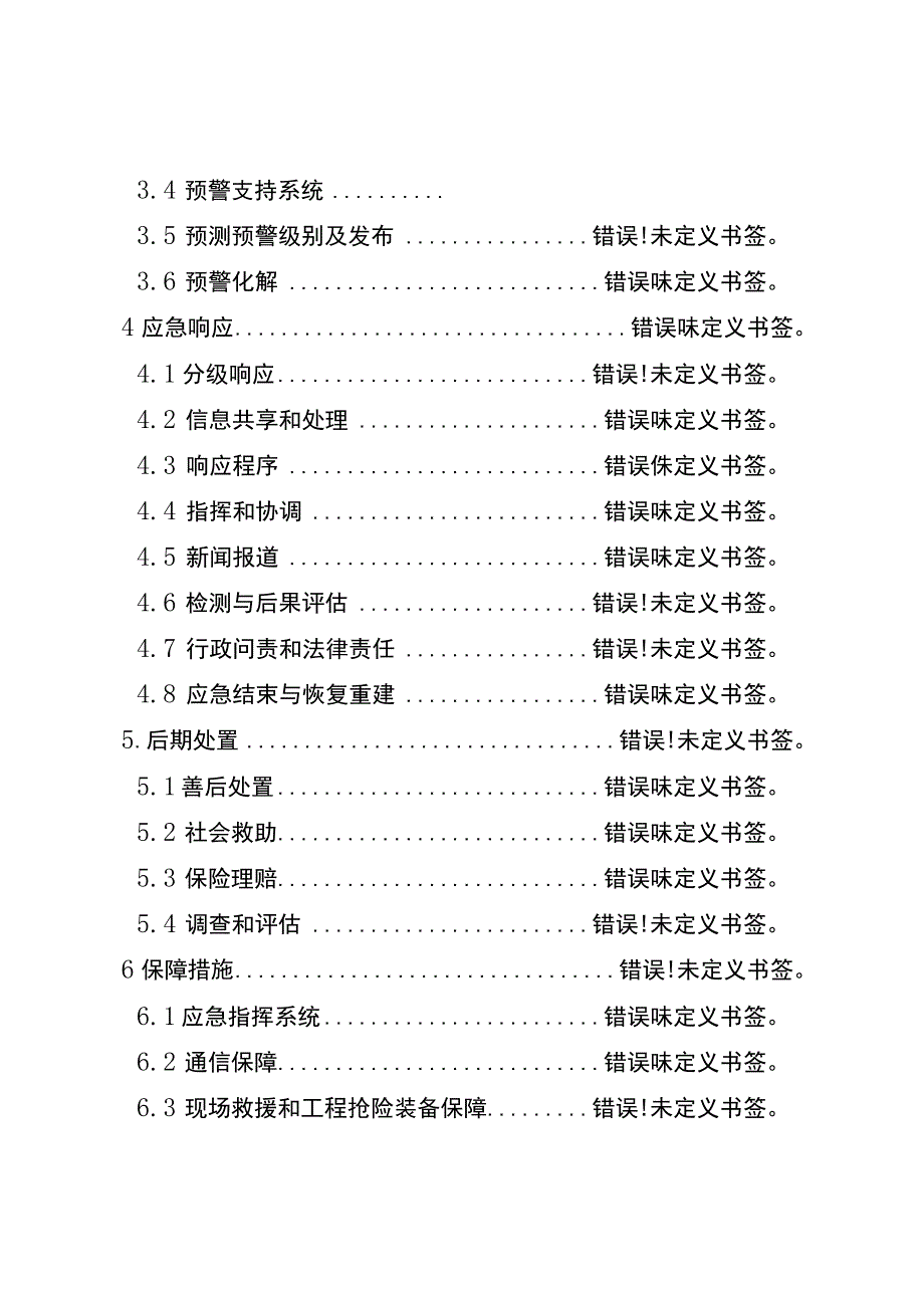 重庆高新区突发公共事件总体应急预案.docx_第3页