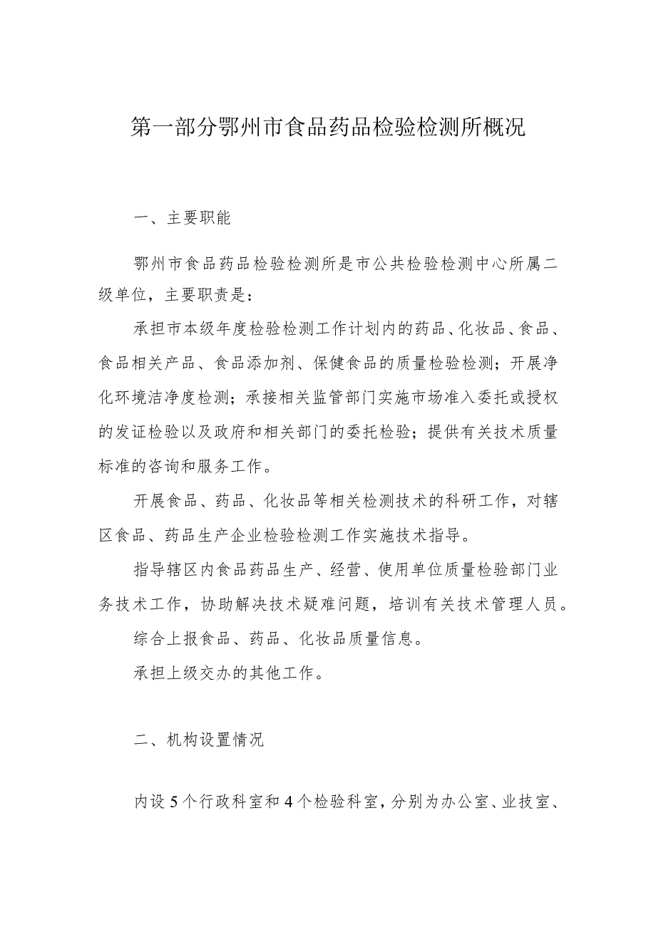 鄂州市食品药品检验检测所2020年决算目录.docx_第3页