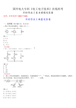 国开电大专科《电工电子技术》在线形考(平时作业1至4)试题及答案.docx