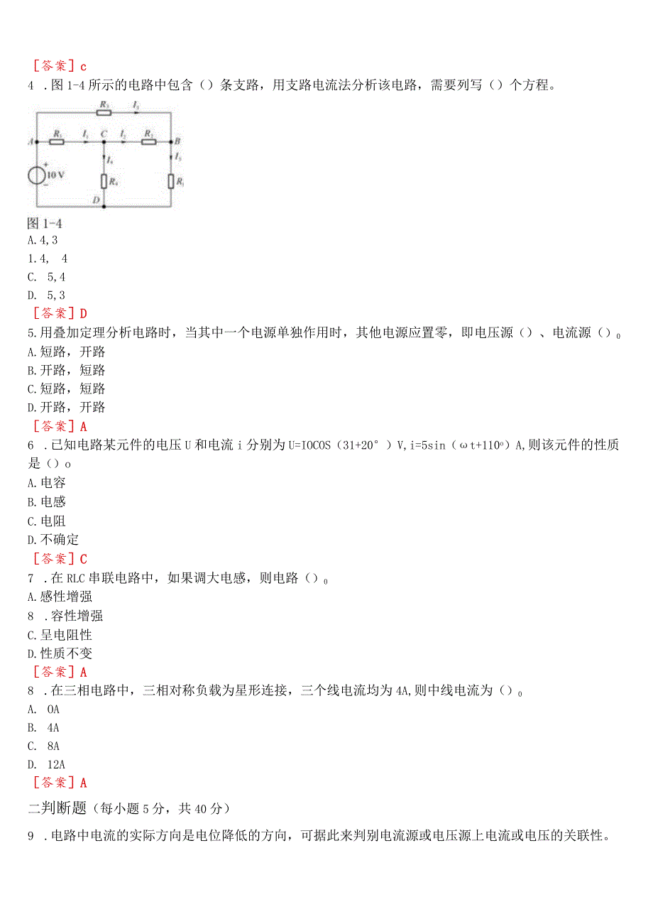 国开电大专科《电工电子技术》在线形考(平时作业1至4)试题及答案.docx_第2页