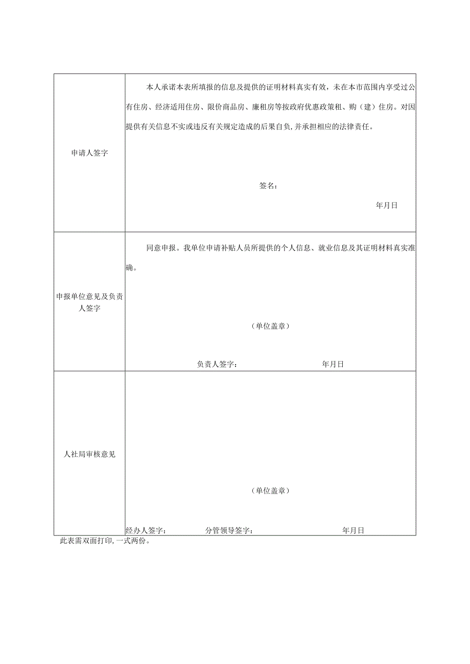 龙口市青年人才购房补贴申请表新培养.docx_第2页