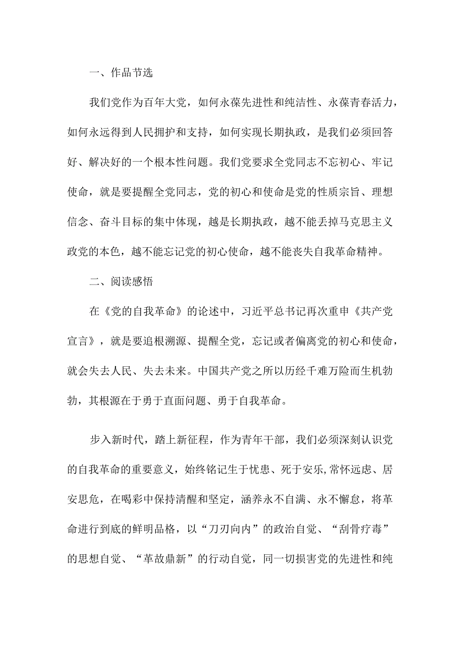 乡镇党委书记读论党的自我革命个人心得体会 （合计5份）.docx_第3页