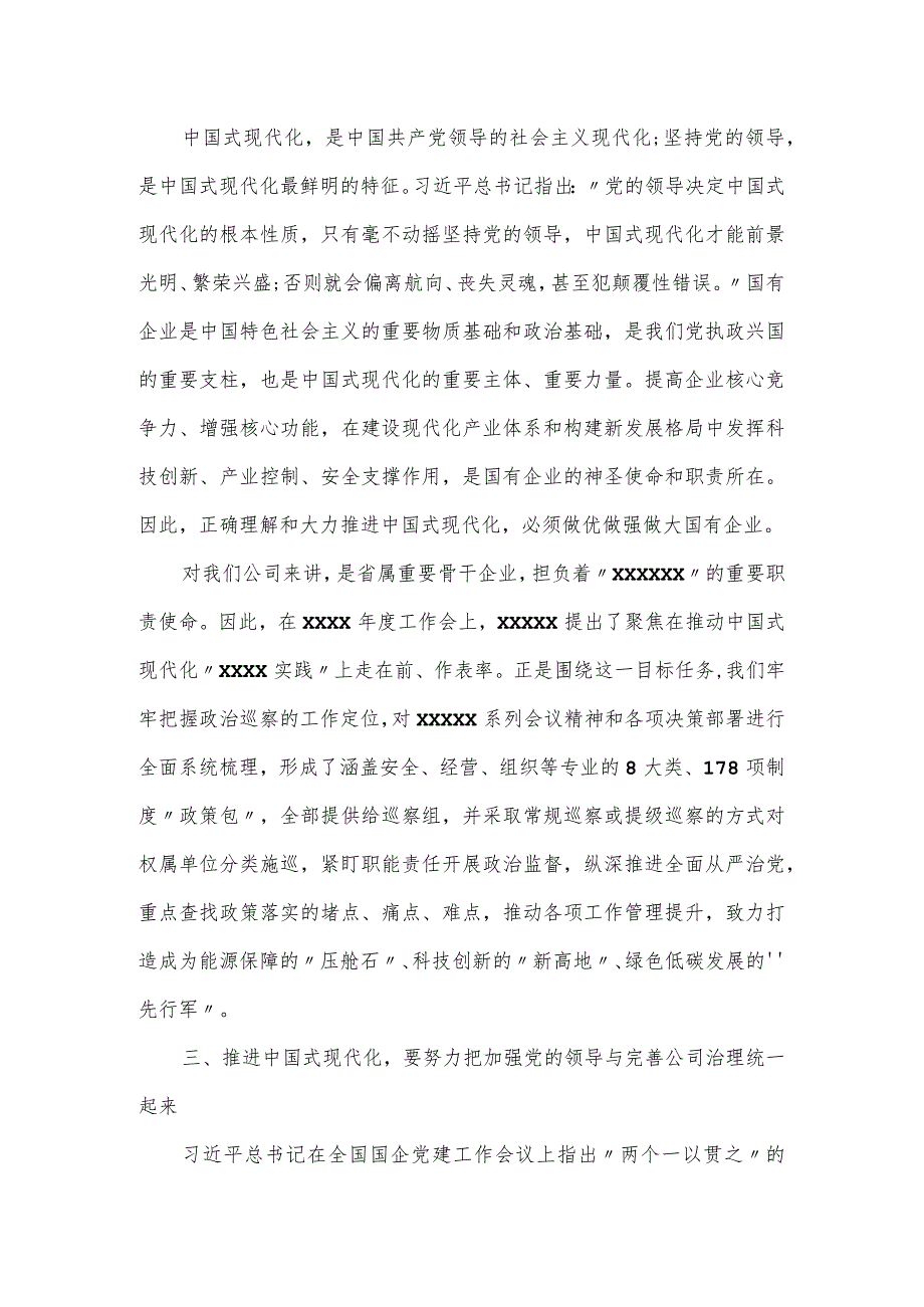 学习贯彻2023年主题教育读书班第四专题心得体会(中国式现代化).docx_第2页