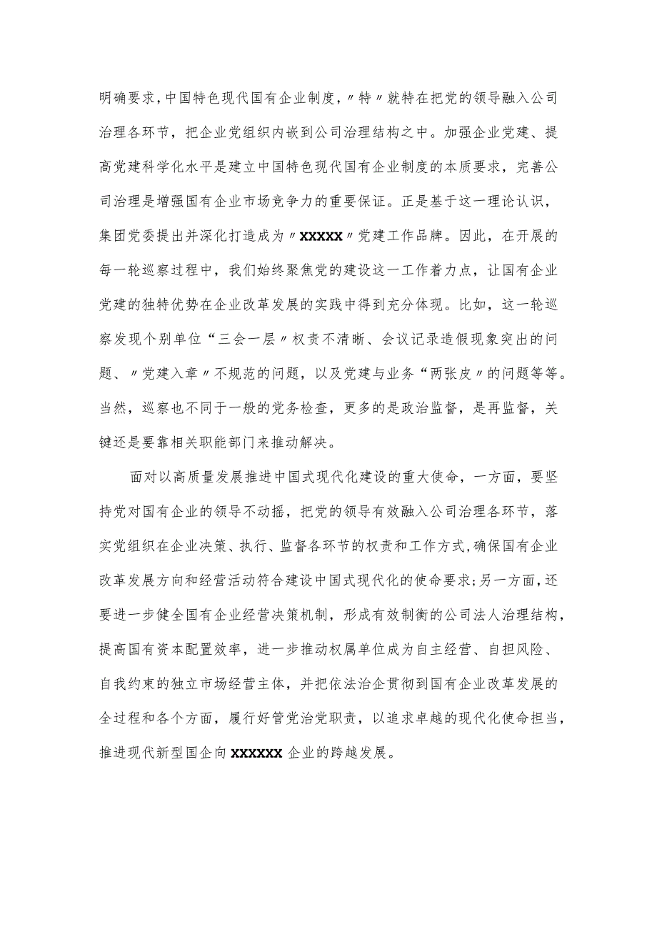 学习贯彻2023年主题教育读书班第四专题心得体会(中国式现代化).docx_第3页