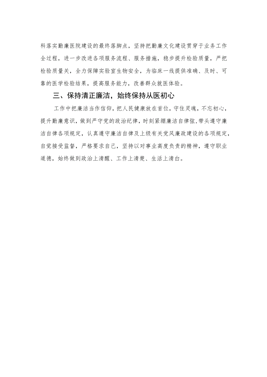 2023医药领域腐败集中整治廉洁行医教育心得体会12篇(最新精选).docx_第2页