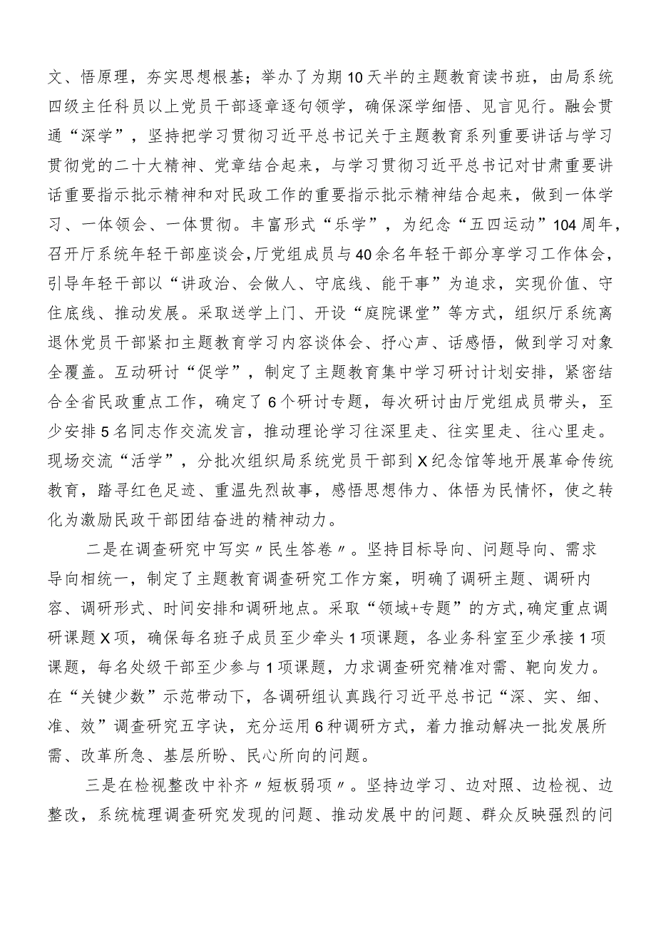 有关2023年度主题教育工作情况汇报（十二篇）.docx_第2页