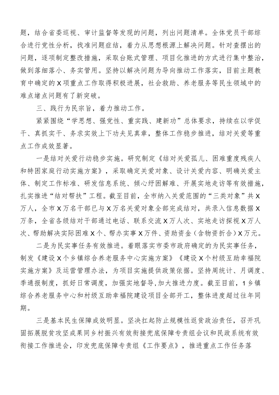 有关2023年度主题教育工作情况汇报（十二篇）.docx_第3页