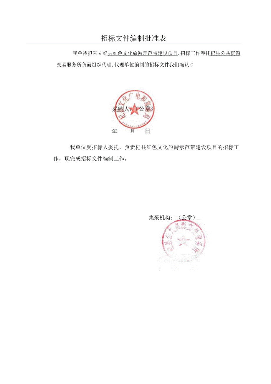 杞县红色文化旅游示范带建设项目三次.docx_第3页