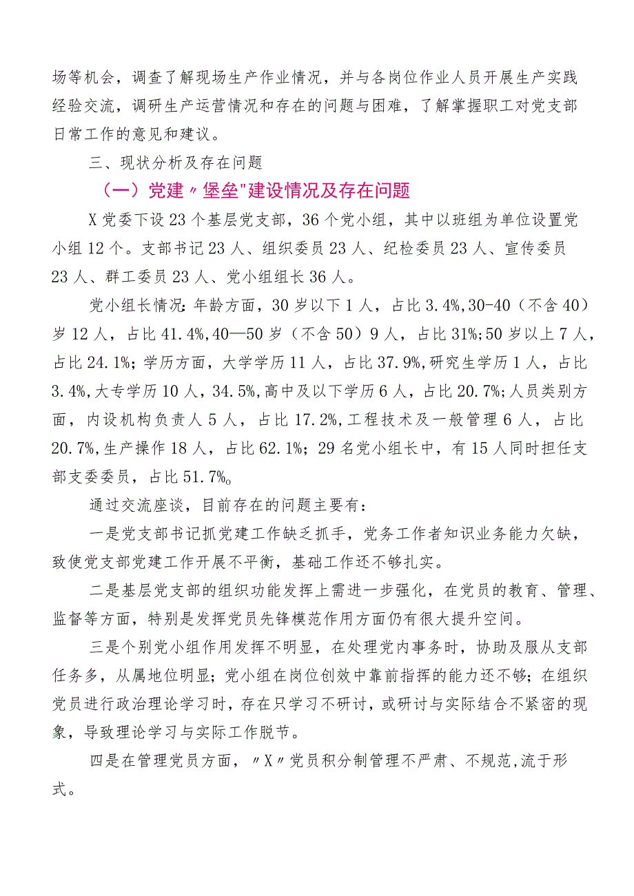 在开展党务党建工作工作报告含下一步工作计划（多篇汇编）.docx_第2页