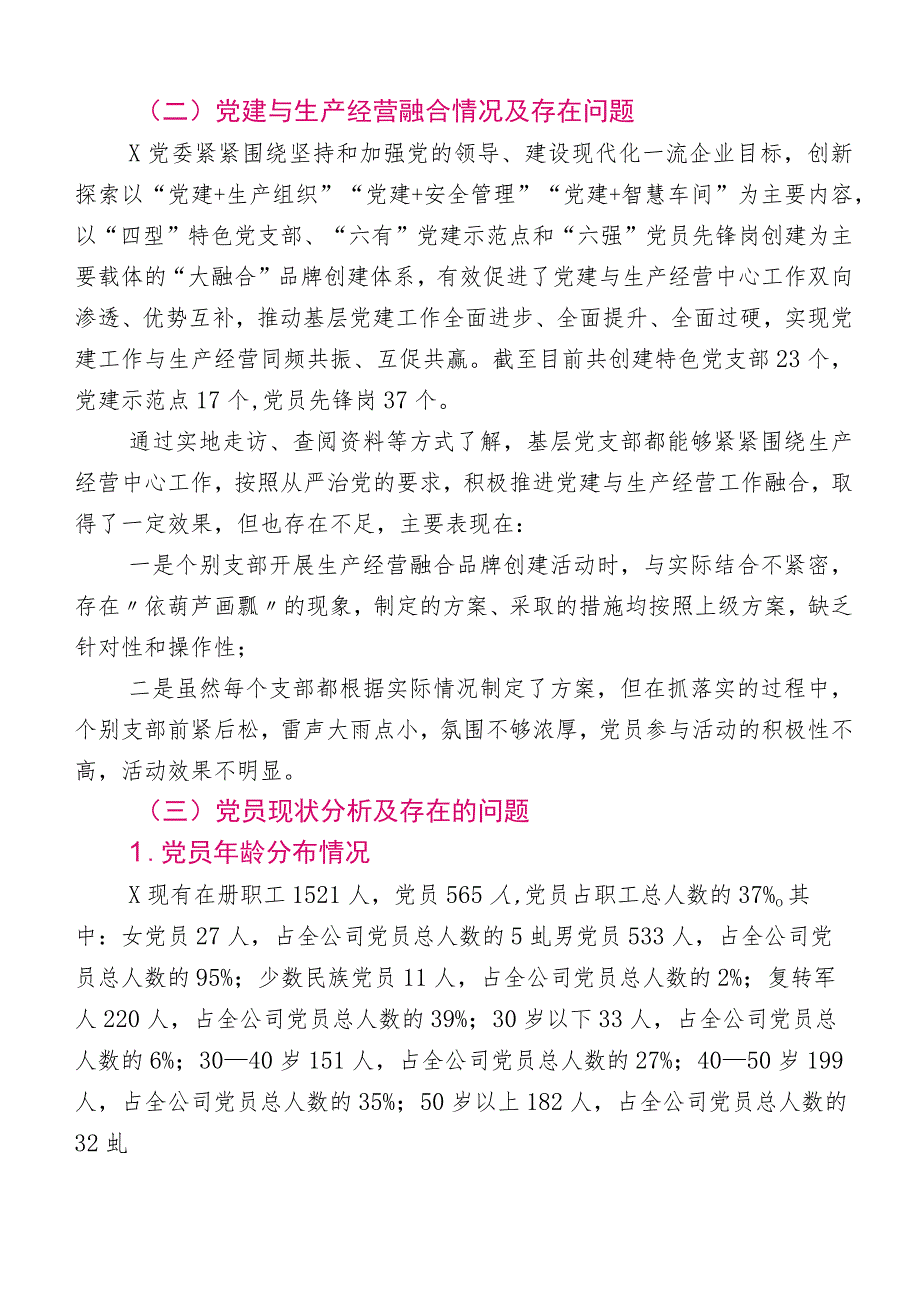 在开展党务党建工作工作报告含下一步工作计划（多篇汇编）.docx_第3页