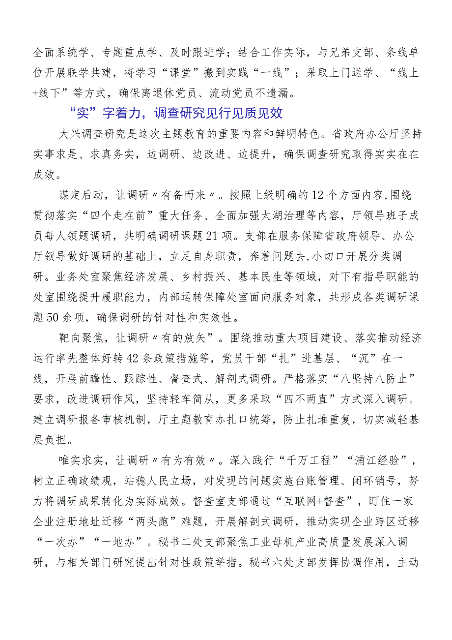 （十二篇）主题教育开展工作情况汇报.docx_第3页