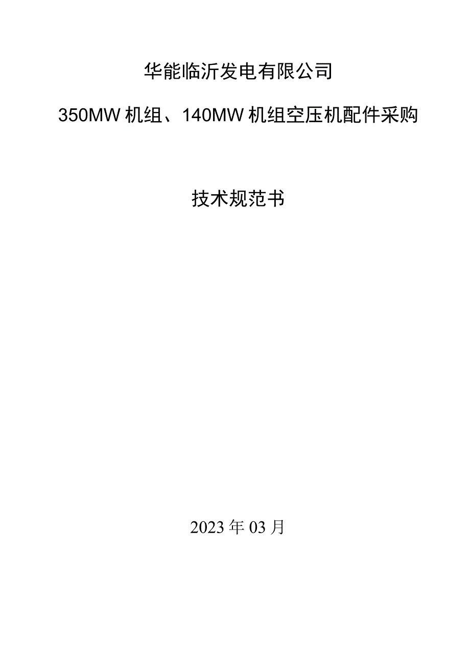 采购方案技术文件审批表.docx_第2页