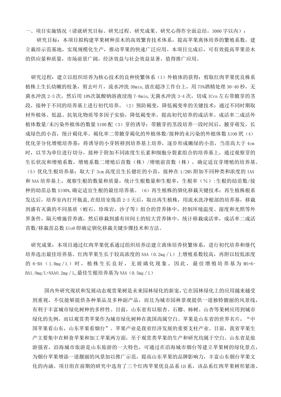 鲁东大学“国创计划”、“省创计划”结题申请书.docx_第2页