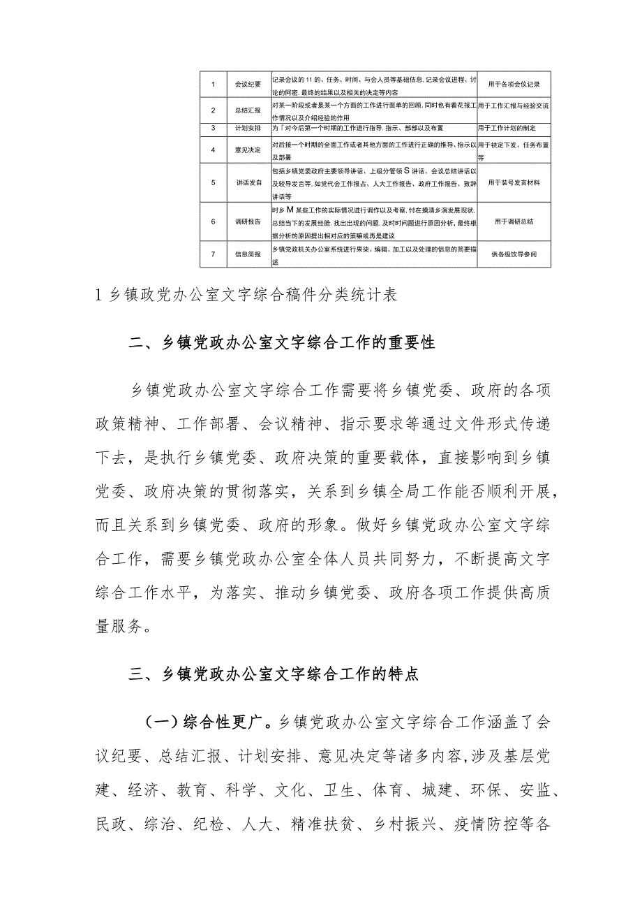 乡镇党政办公室文字综合工作特点及对策建议思考.docx_第2页