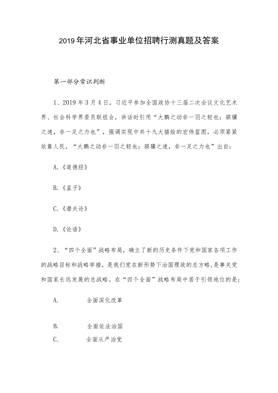 2019年河北省事业单位招聘行测真题及答案.docx_第1页