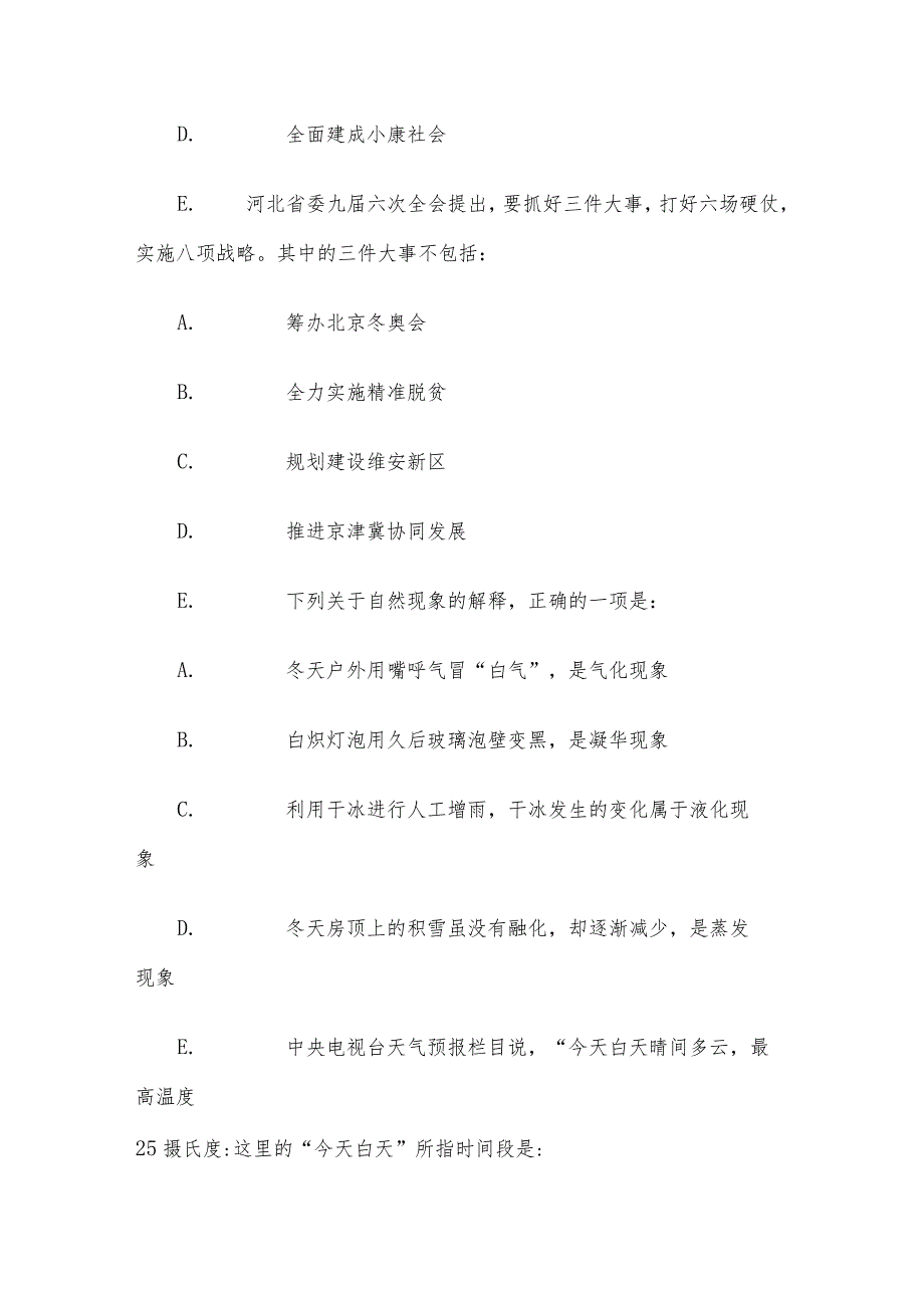 2019年河北省事业单位招聘行测真题及答案.docx_第2页