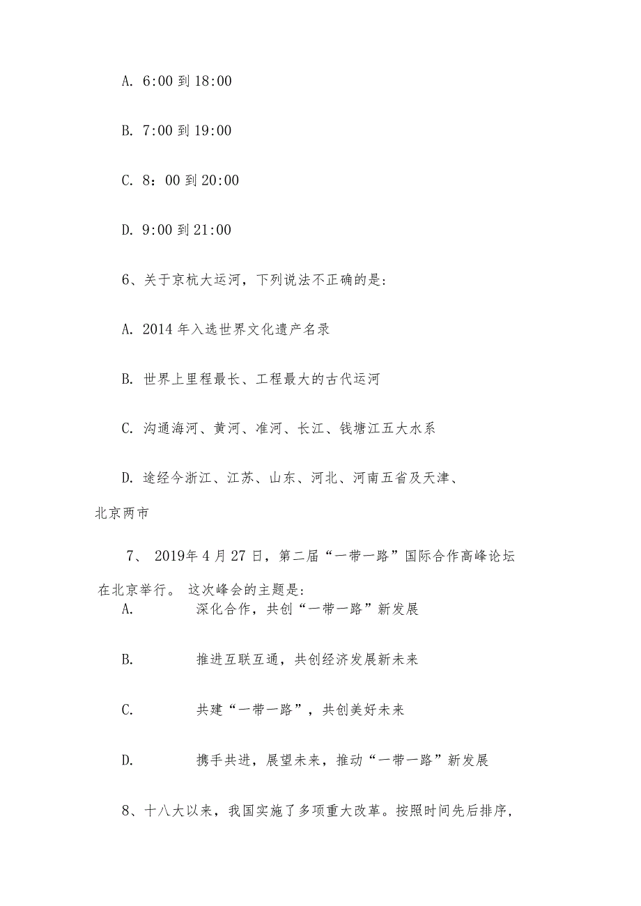 2019年河北省事业单位招聘行测真题及答案.docx_第3页