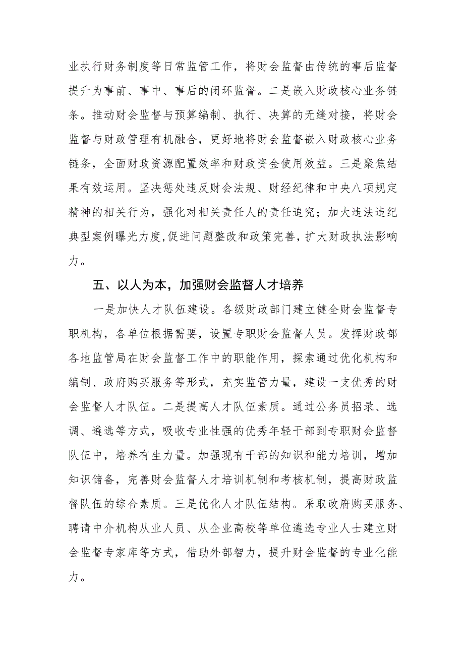 做好财会监督工作的若干思考.docx_第3页