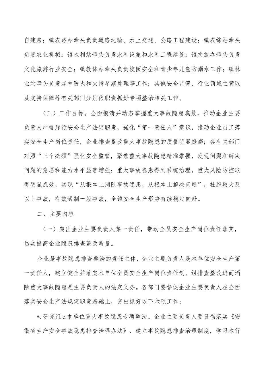 乡镇事故隐患排查整治工作方案.docx_第2页