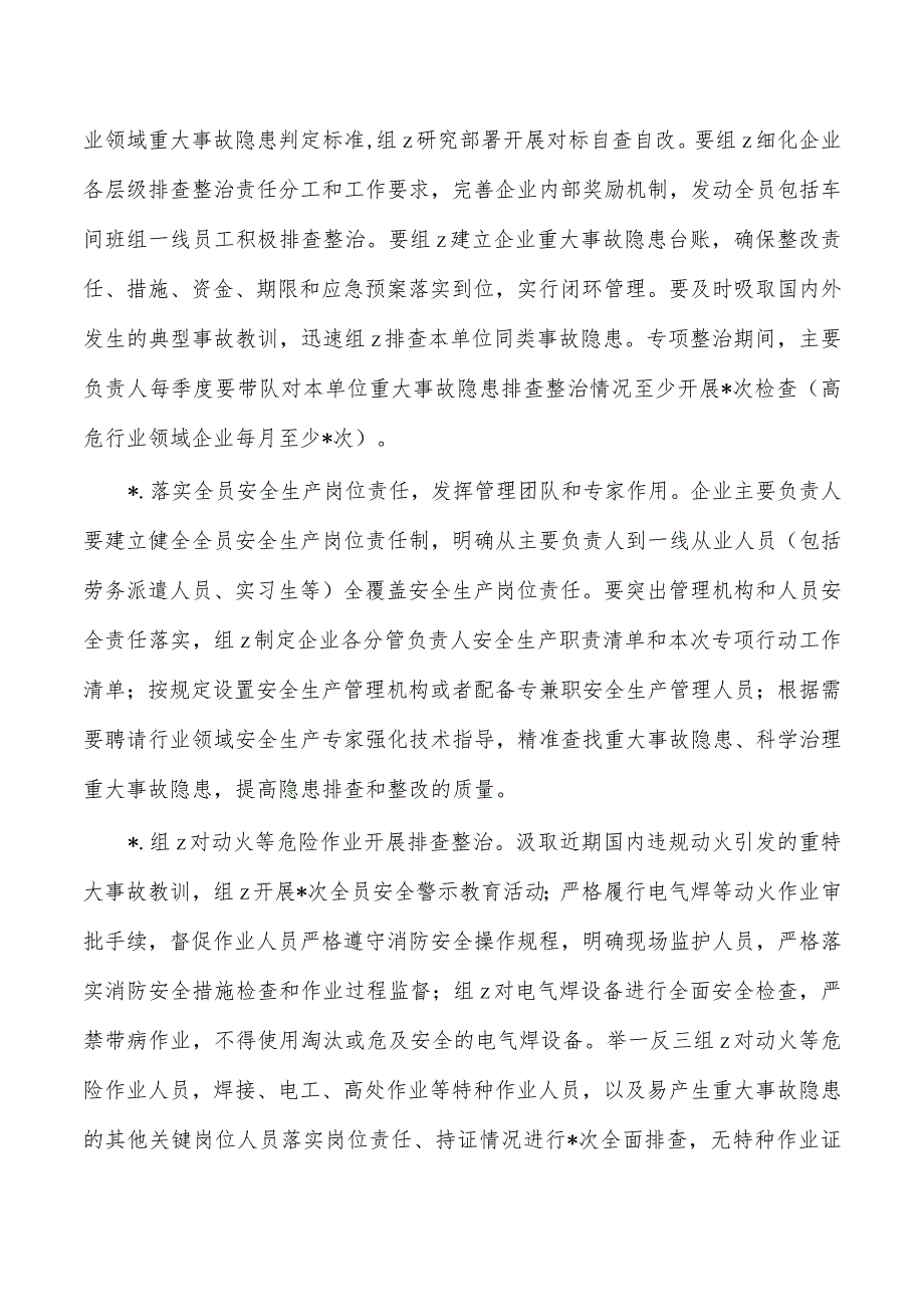 乡镇事故隐患排查整治工作方案.docx_第3页