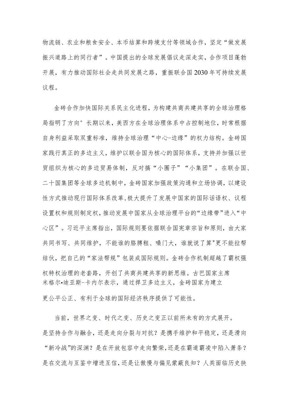 学习领会金砖国家领导人第十五次会晤重要讲话心得.docx_第3页