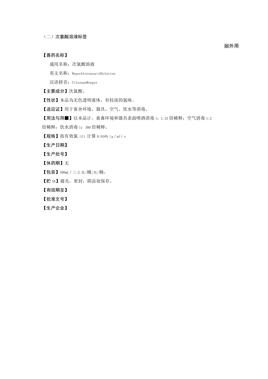2023《次氯酸溶液》说明书和标签.docx_第2页