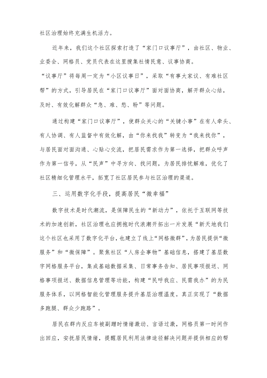 加强和创新社区治理打通社区服务“最后一公里”（微党课材料）.docx_第3页