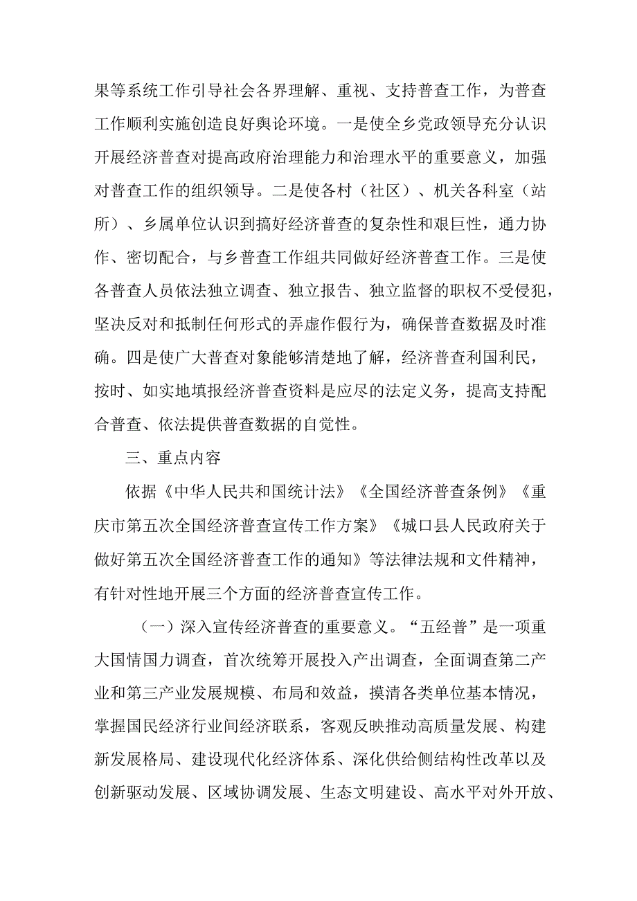 2023年央企单位开展全国第五次经济普查专项实施方案 （样板2份）.docx_第2页