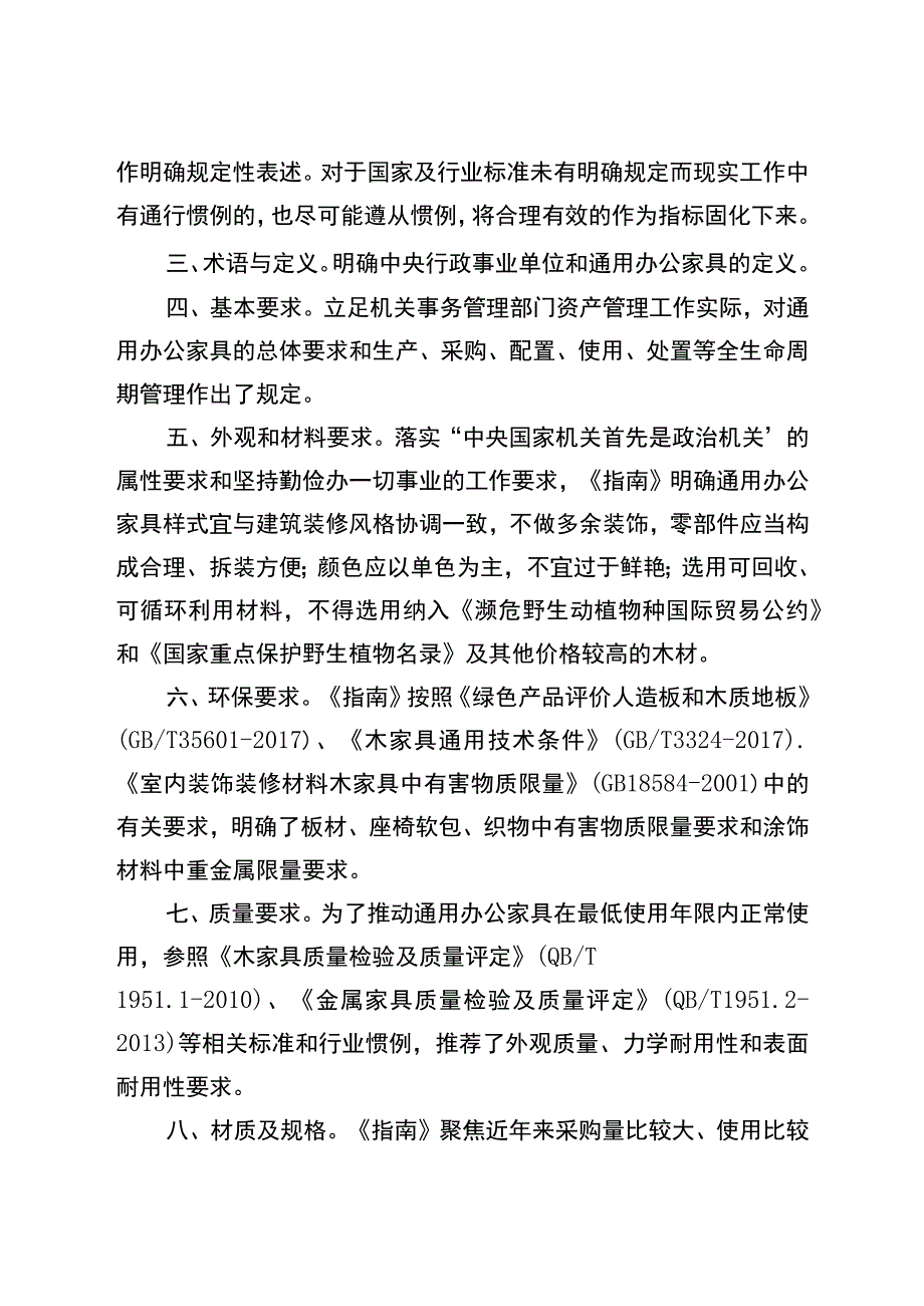 2023年《中央行政事业单位通用办公家具规格和性能》及条文说明.docx_第2页