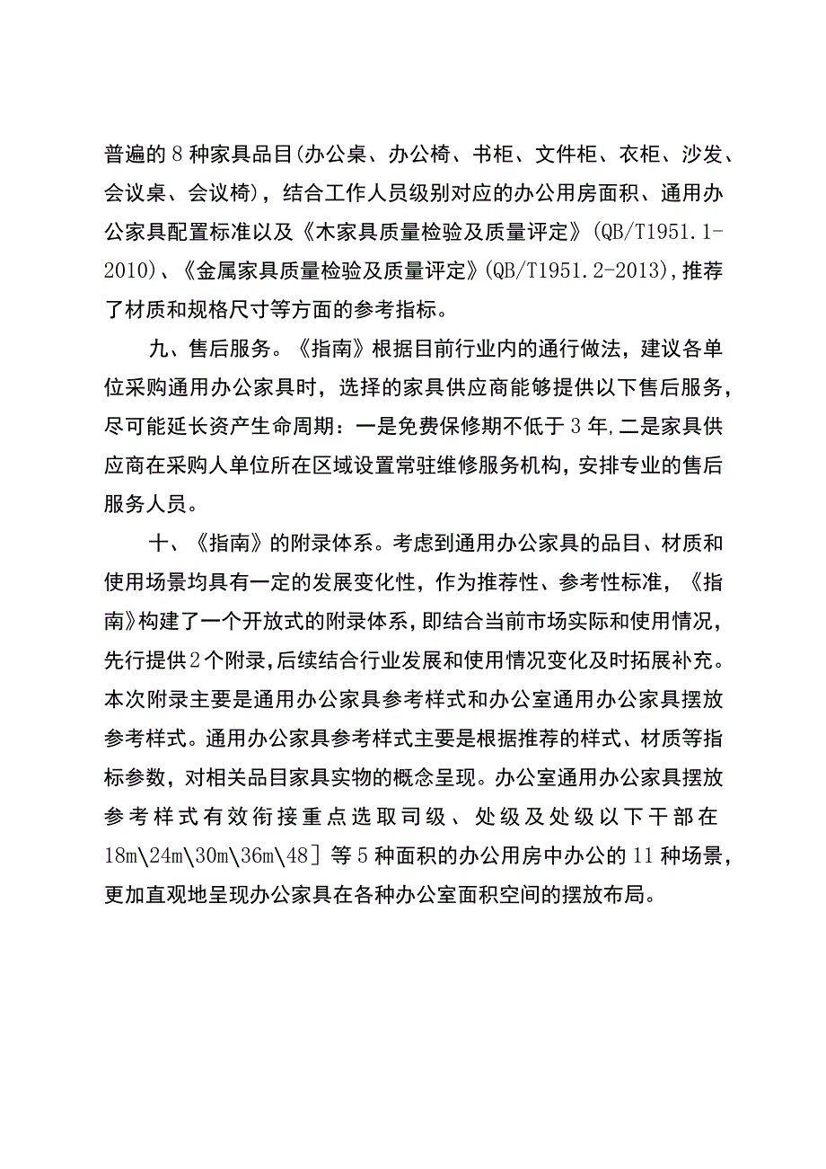 2023年《中央行政事业单位通用办公家具规格和性能》及条文说明.docx_第3页