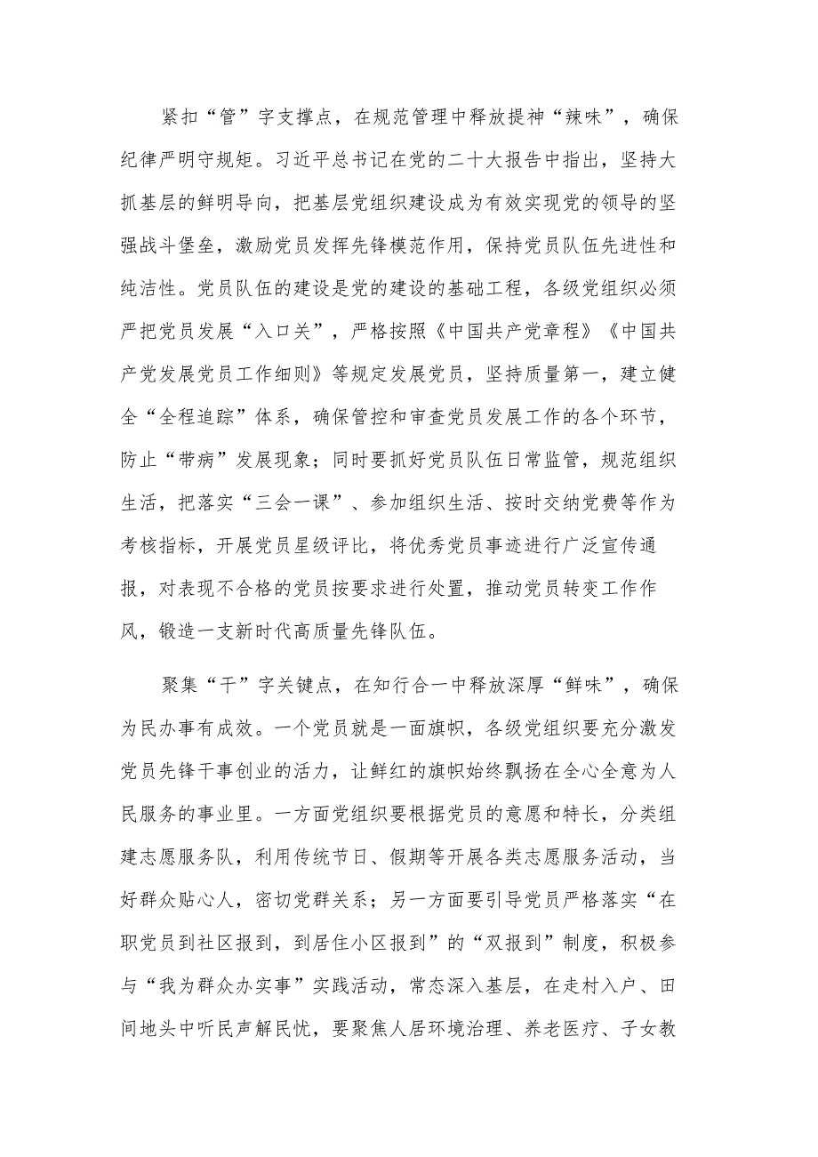 关于“学思想、强党性、重实践、建新功”主题教育心得体会五篇范文.docx_第2页