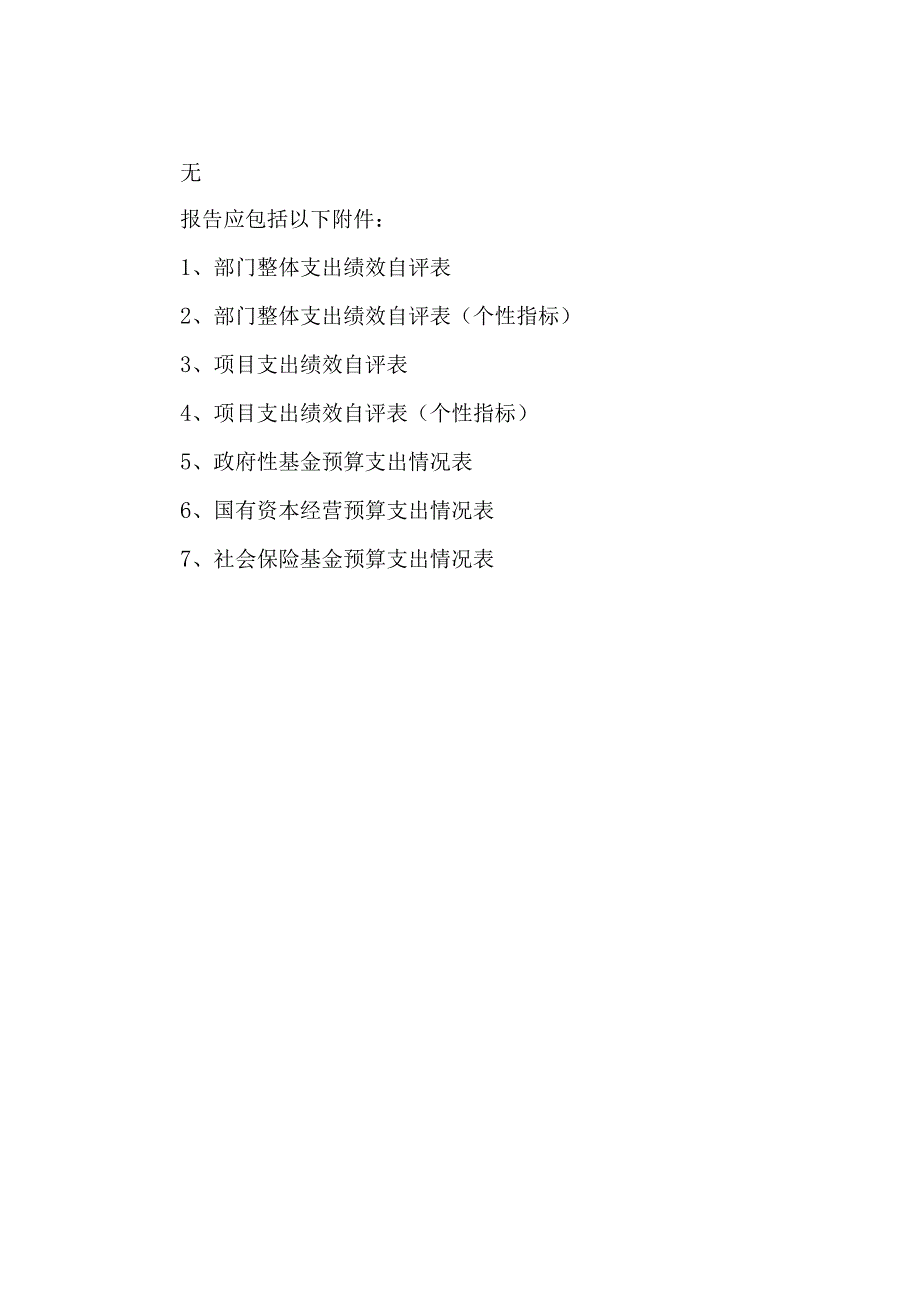 资兴市州门司镇烟坪卫生院部门整体支出绩效评价报告.docx_第3页