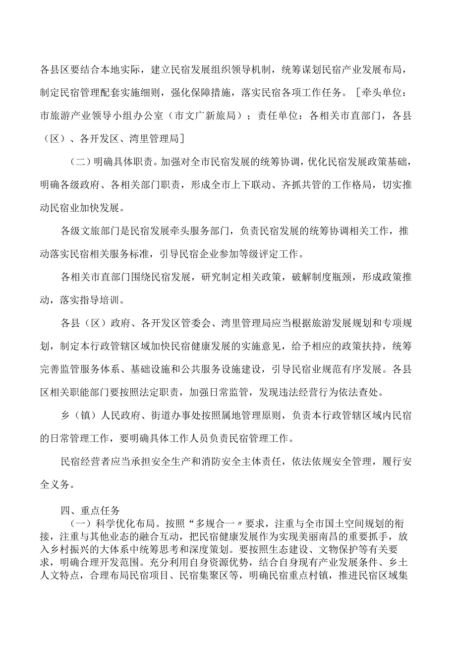 南昌市人民政府办公室印发关于加快南昌市民宿健康发展的实施意见的通知.docx_第2页