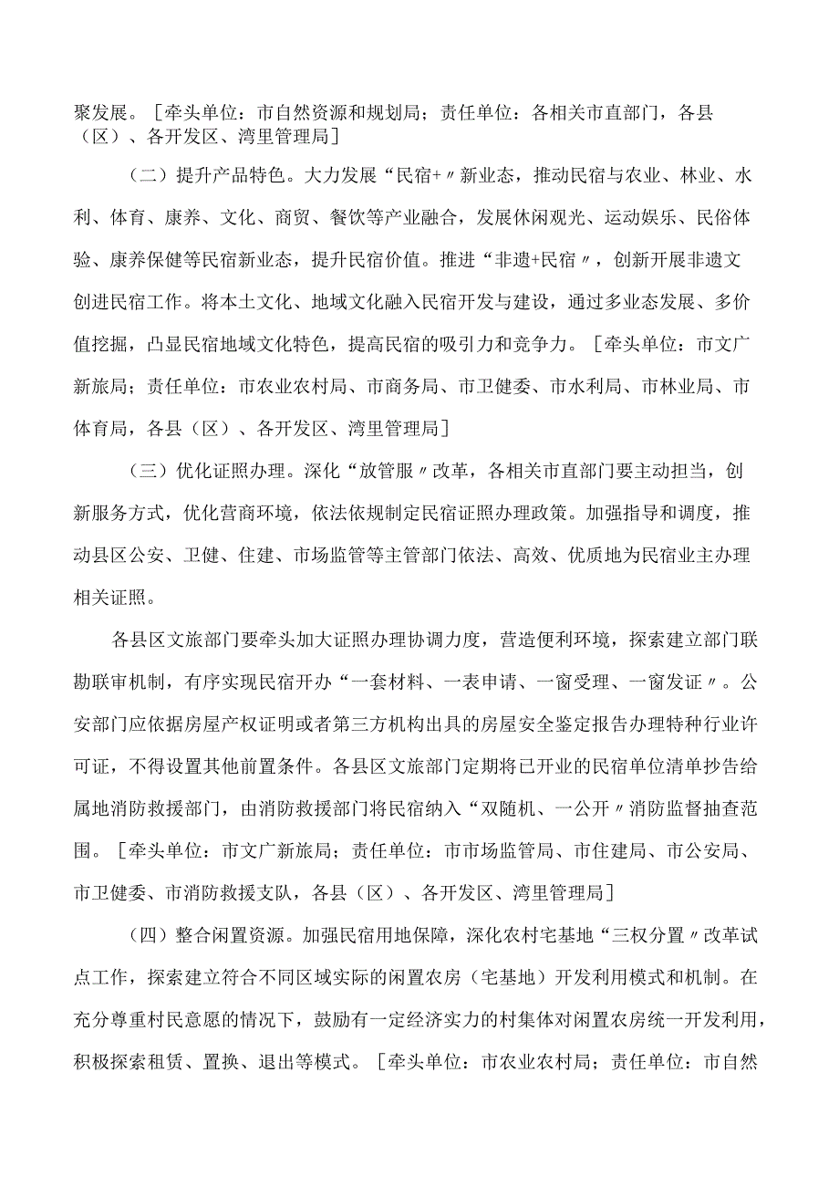 南昌市人民政府办公室印发关于加快南昌市民宿健康发展的实施意见的通知.docx_第3页