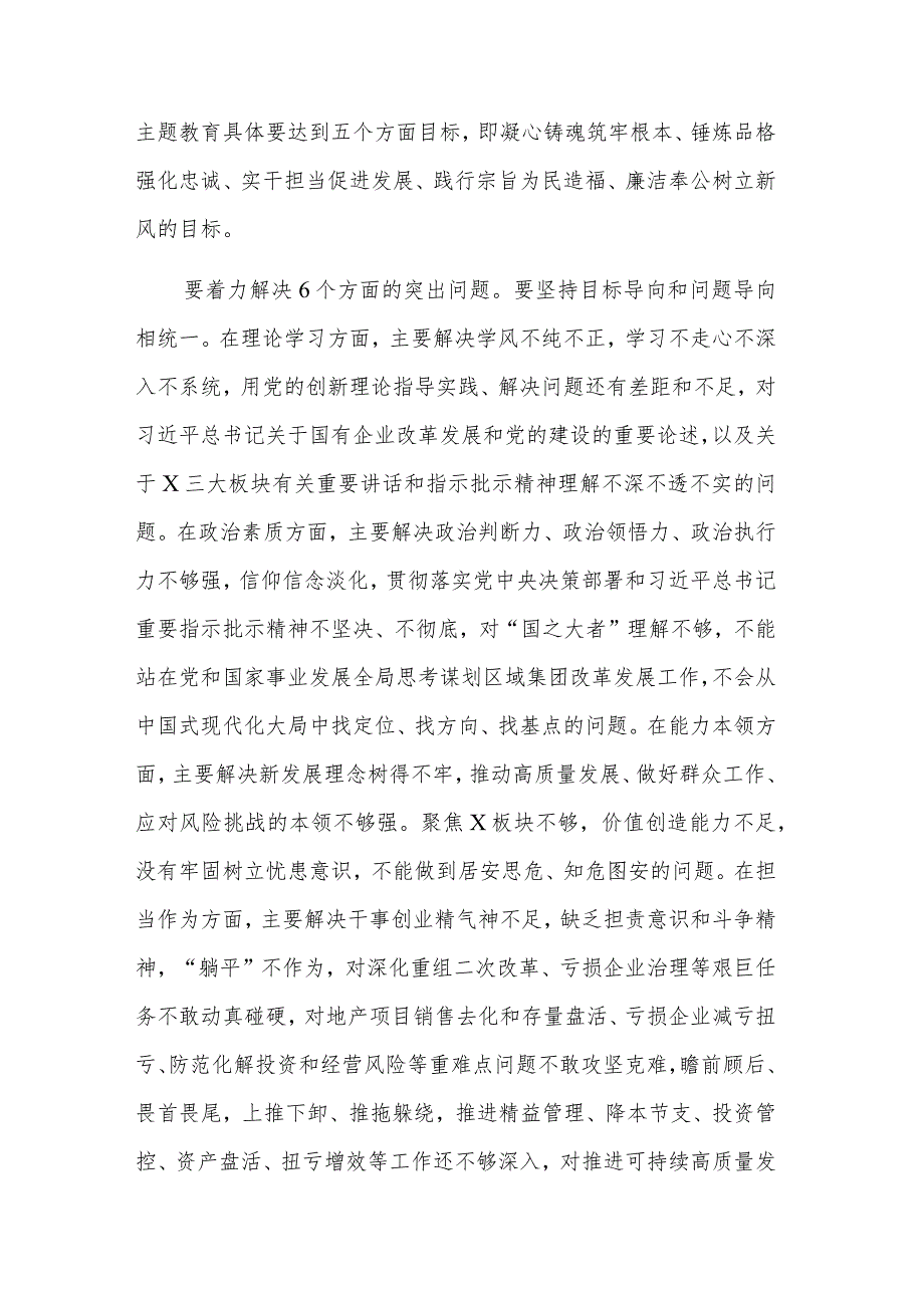 学习国有企业贯彻新时代中国特色社会主义思想主题教育实施工作方案范文.docx_第3页