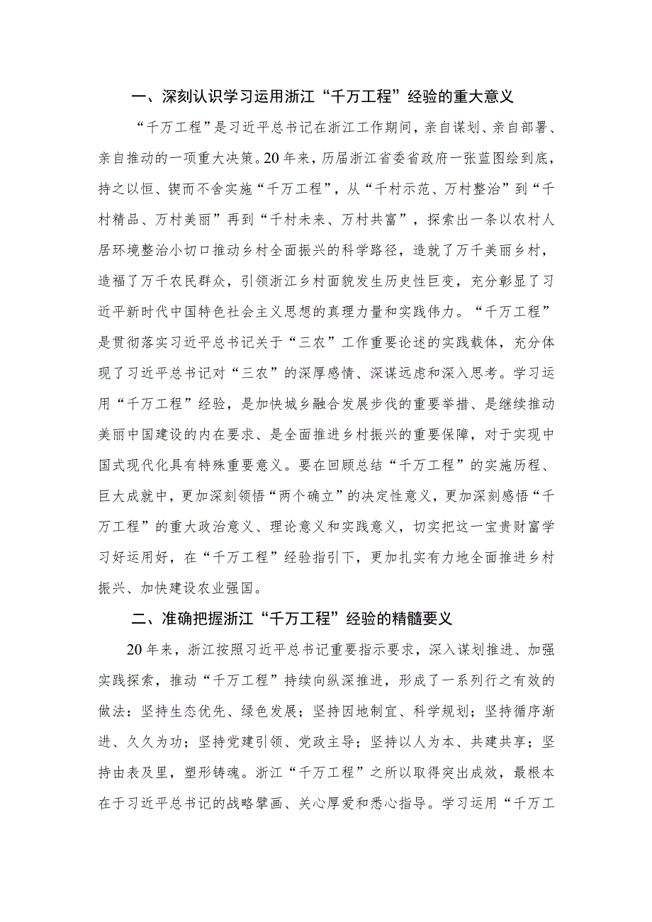 2023年全面学习“千万工程”和“浦江经验”专题心得体会研讨发言稿（12篇）.docx_第3页