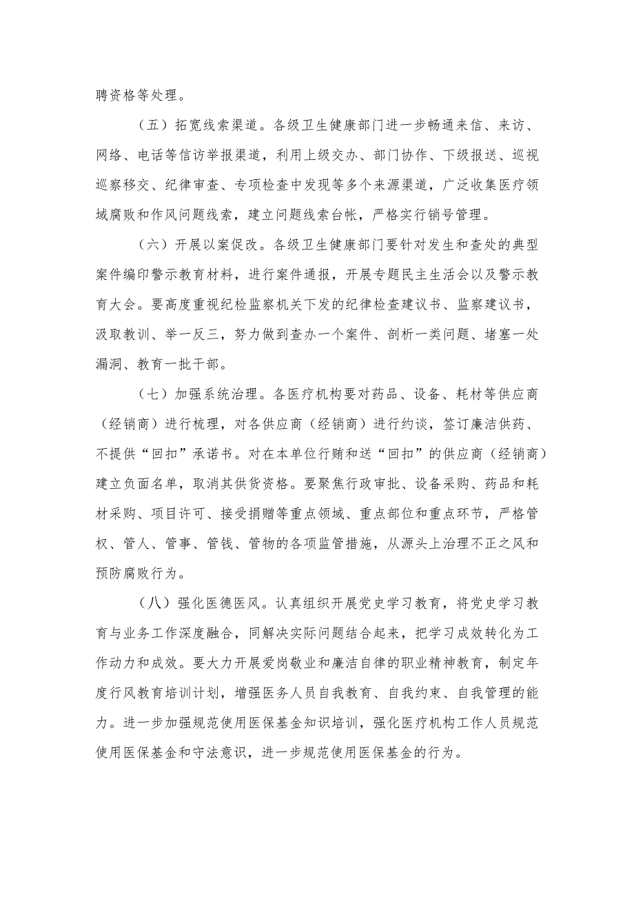 2023医疗领域深入整治群众身边腐败和作风问题工作方案最新版12篇合辑.docx_第3页