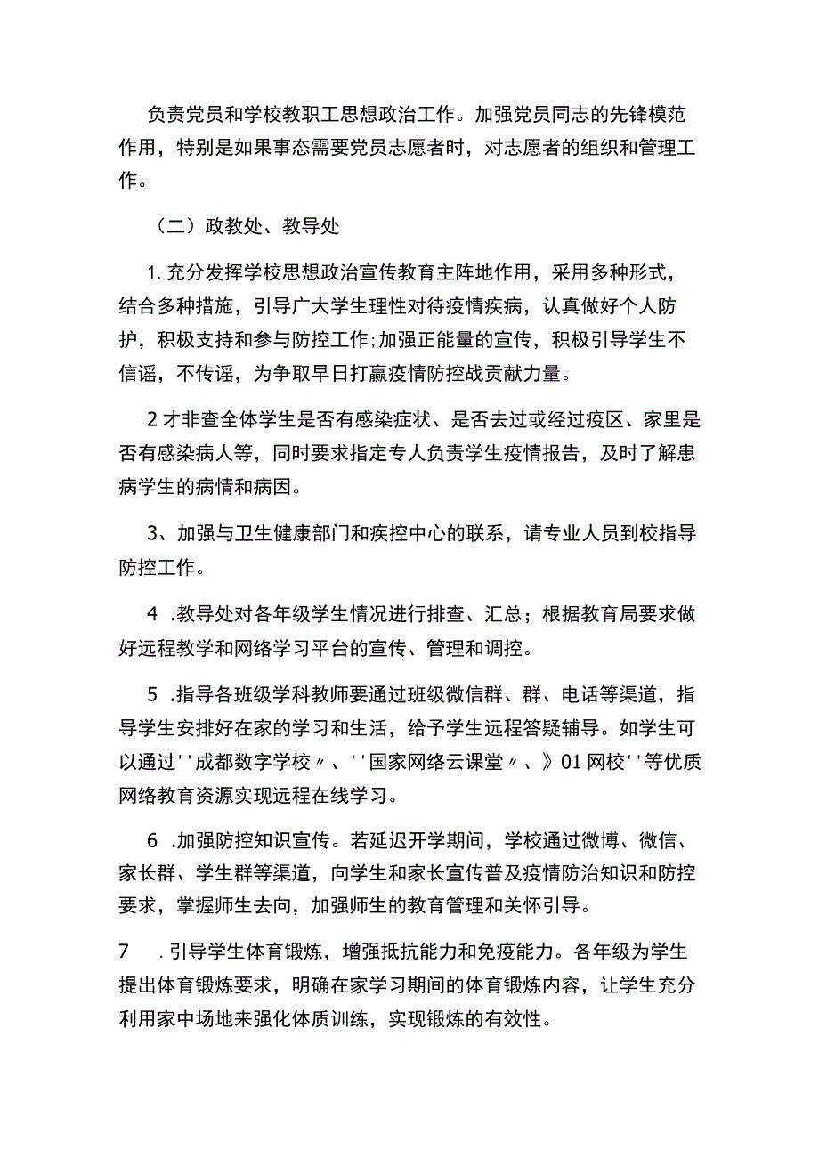 都江堰市塔子坝中学新型冠状病毒感染的肺炎疫情防控工作方案.docx_第2页