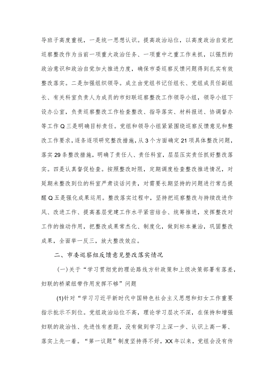 妇联党组关于市委第三巡察组巡察反馈意见整改进展情况的报告.docx_第2页