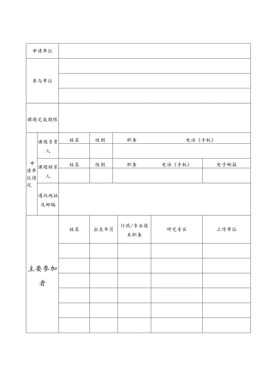 湖南省信访局信访理论研究课题立项申请书.docx_第3页